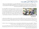 مدیرعامل شرکت شیرهای ساختمانی و صنعتی ایران: خرید شیرآلات خارجی منطقی نیست